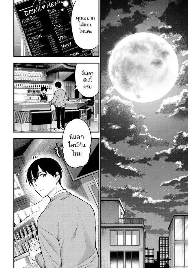 Kanojo ni Uwaki Sareteita Ore ga, Koakuma na Kouhai ni Natsukareteimasu - หน้า 29