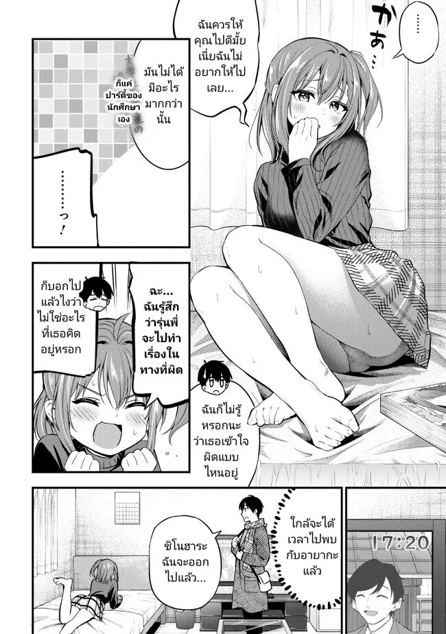 Kanojo ni Uwaki Sareteita Ore ga, Koakuma na Kouhai ni Natsukareteimasu - หน้า 3