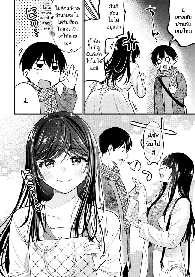 Kanojo ni Uwaki Sareteita Ore ga, Koakuma na Kouhai ni Natsukareteimasu - หน้า 9