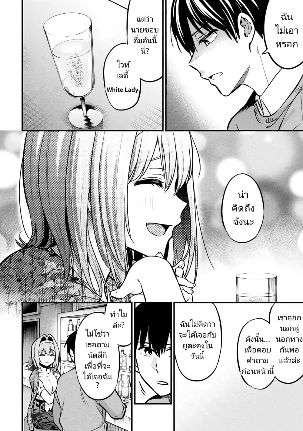 Kanojo ni Uwaki Sareteita Ore ga, Koakuma na Kouhai ni Natsukareteimasu - หน้า 15