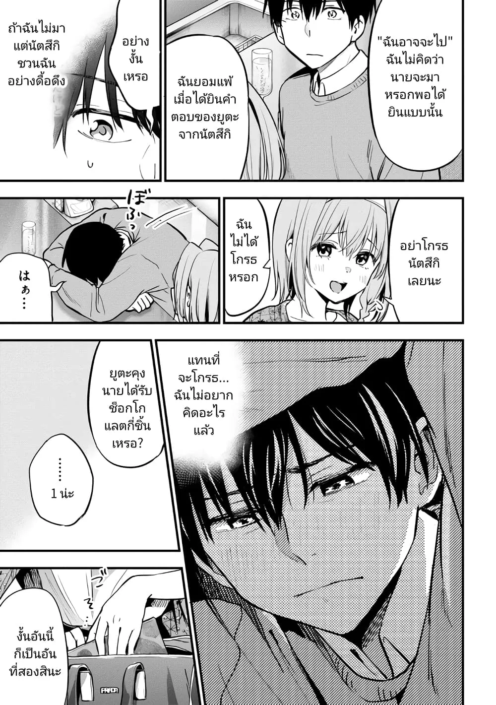 Kanojo ni Uwaki Sareteita Ore ga, Koakuma na Kouhai ni Natsukareteimasu - หน้า 16