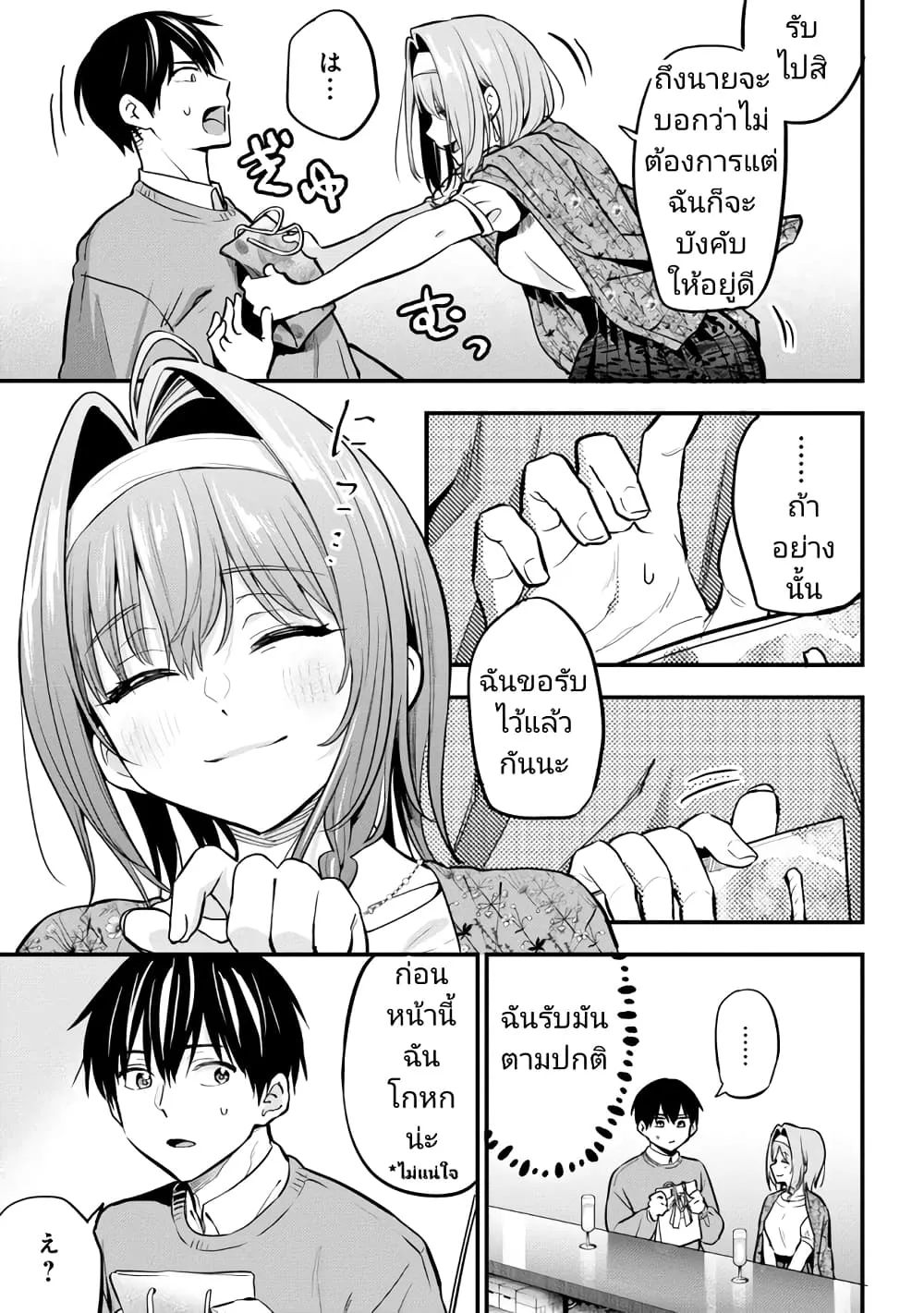 Kanojo ni Uwaki Sareteita Ore ga, Koakuma na Kouhai ni Natsukareteimasu - หน้า 18