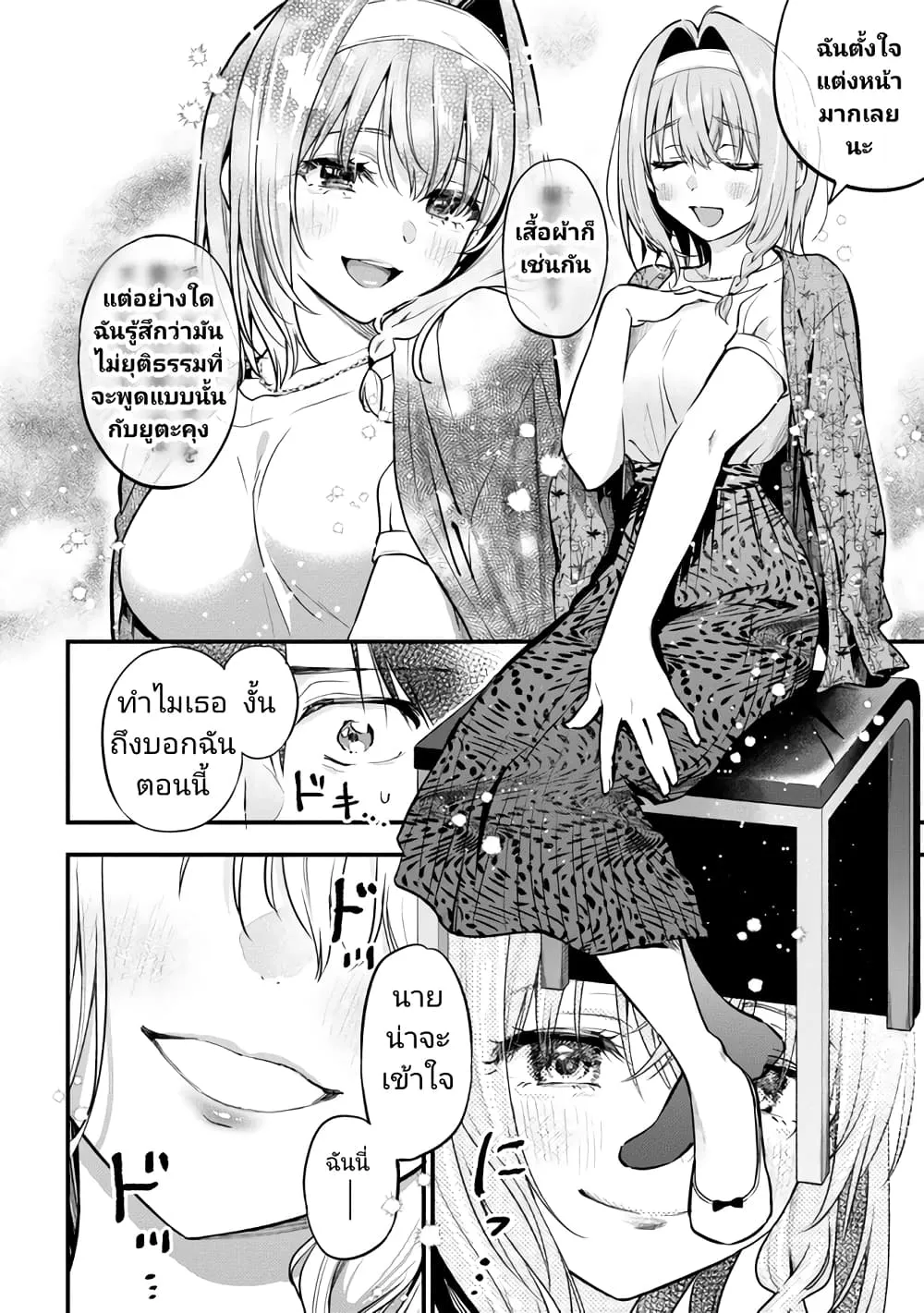 Kanojo ni Uwaki Sareteita Ore ga, Koakuma na Kouhai ni Natsukareteimasu - หน้า 19