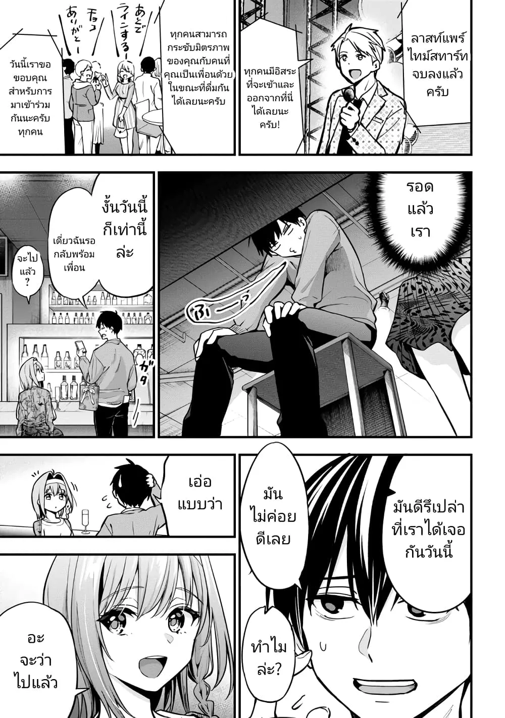 Kanojo ni Uwaki Sareteita Ore ga, Koakuma na Kouhai ni Natsukareteimasu - หน้า 20