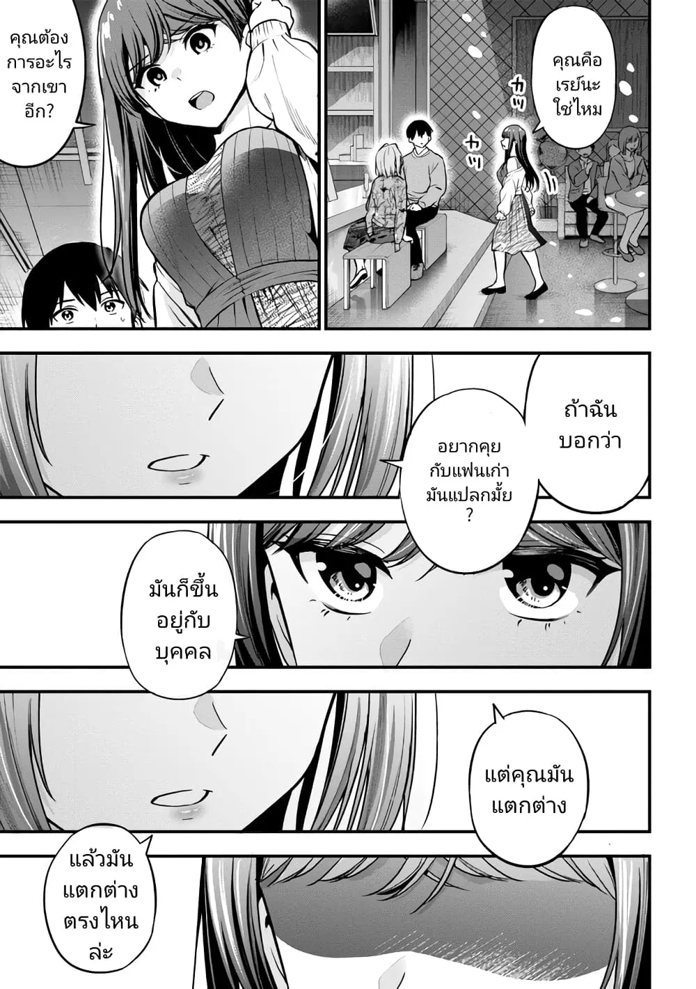 Kanojo ni Uwaki Sareteita Ore ga, Koakuma na Kouhai ni Natsukareteimasu - หน้า 22