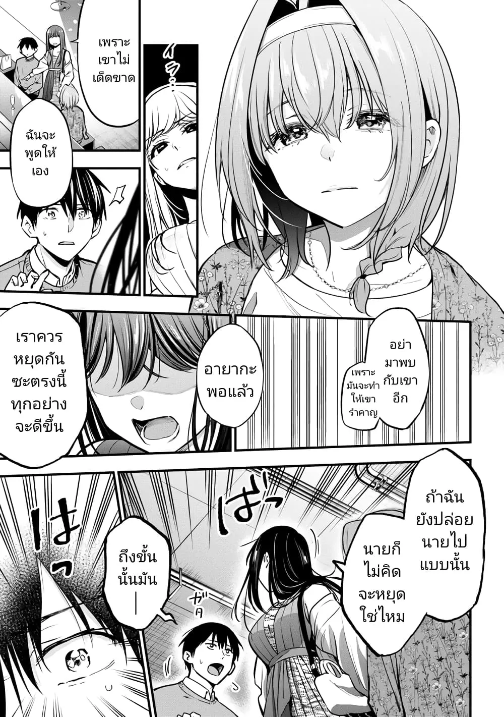 Kanojo ni Uwaki Sareteita Ore ga, Koakuma na Kouhai ni Natsukareteimasu - หน้า 24