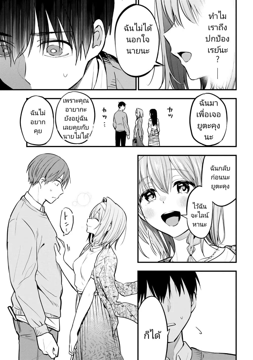 Kanojo ni Uwaki Sareteita Ore ga, Koakuma na Kouhai ni Natsukareteimasu - หน้า 26