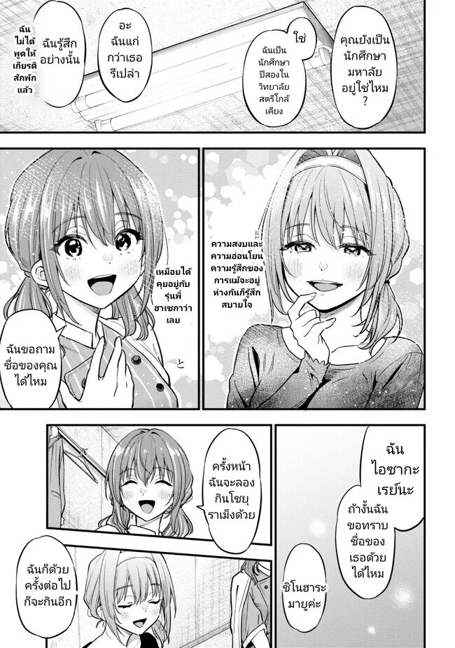 Kanojo ni Uwaki Sareteita Ore ga, Koakuma na Kouhai ni Natsukareteimasu - หน้า 12