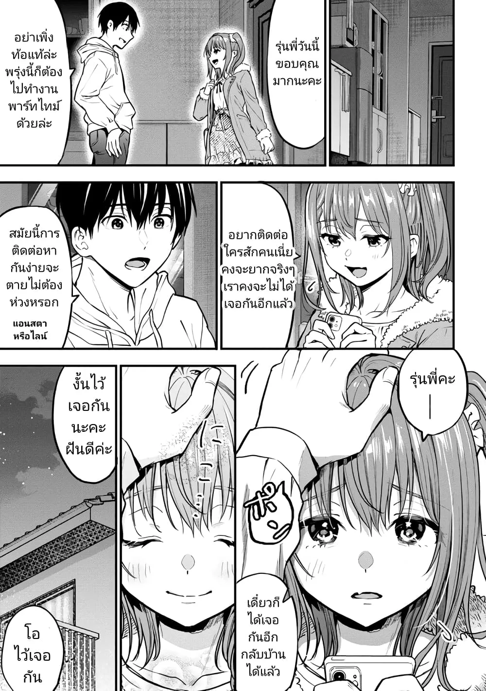 Kanojo ni Uwaki Sareteita Ore ga, Koakuma na Kouhai ni Natsukareteimasu - หน้า 14