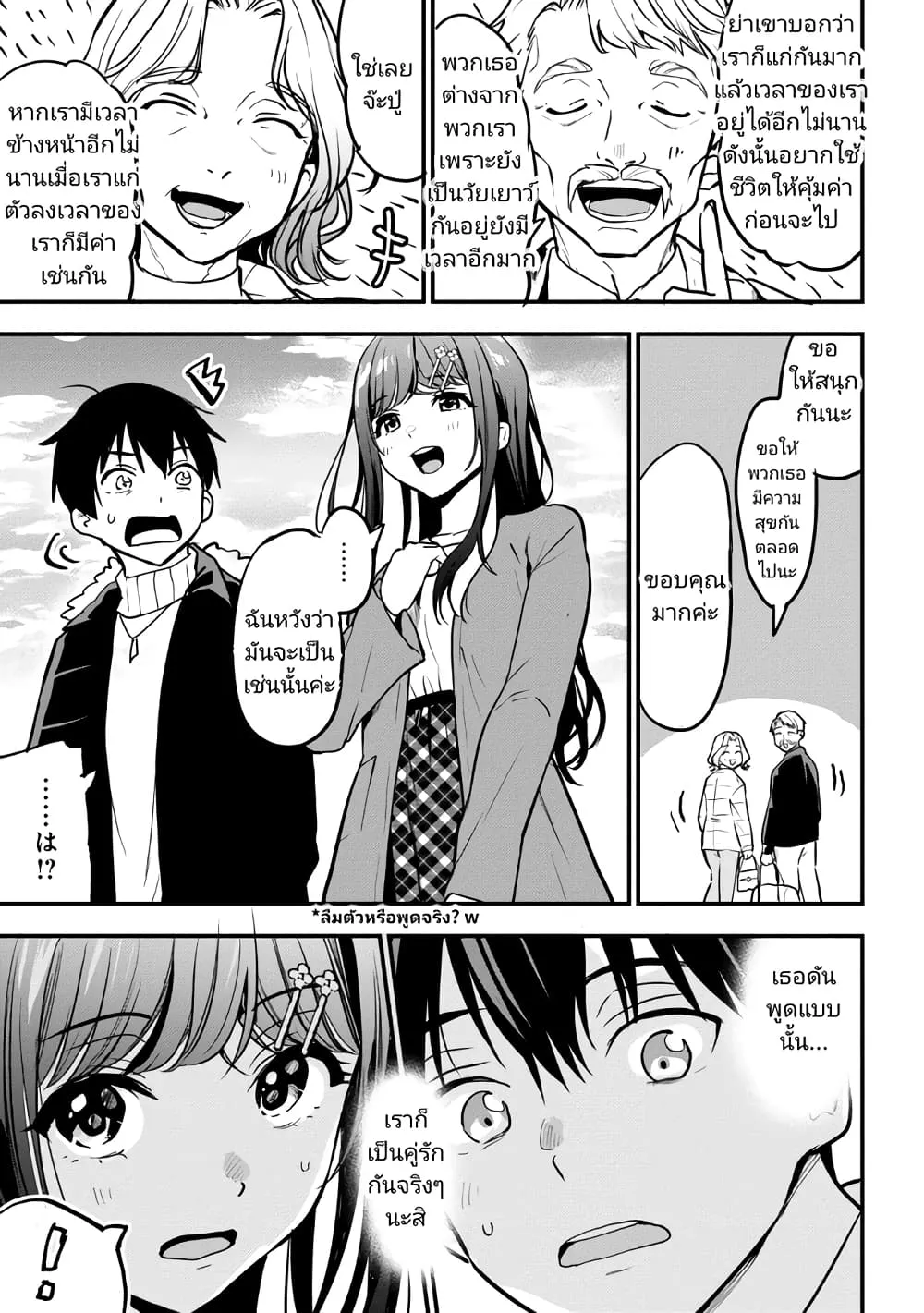 Kanojo ni Uwaki Sareteita Ore ga, Koakuma na Kouhai ni Natsukareteimasu - หน้า 18