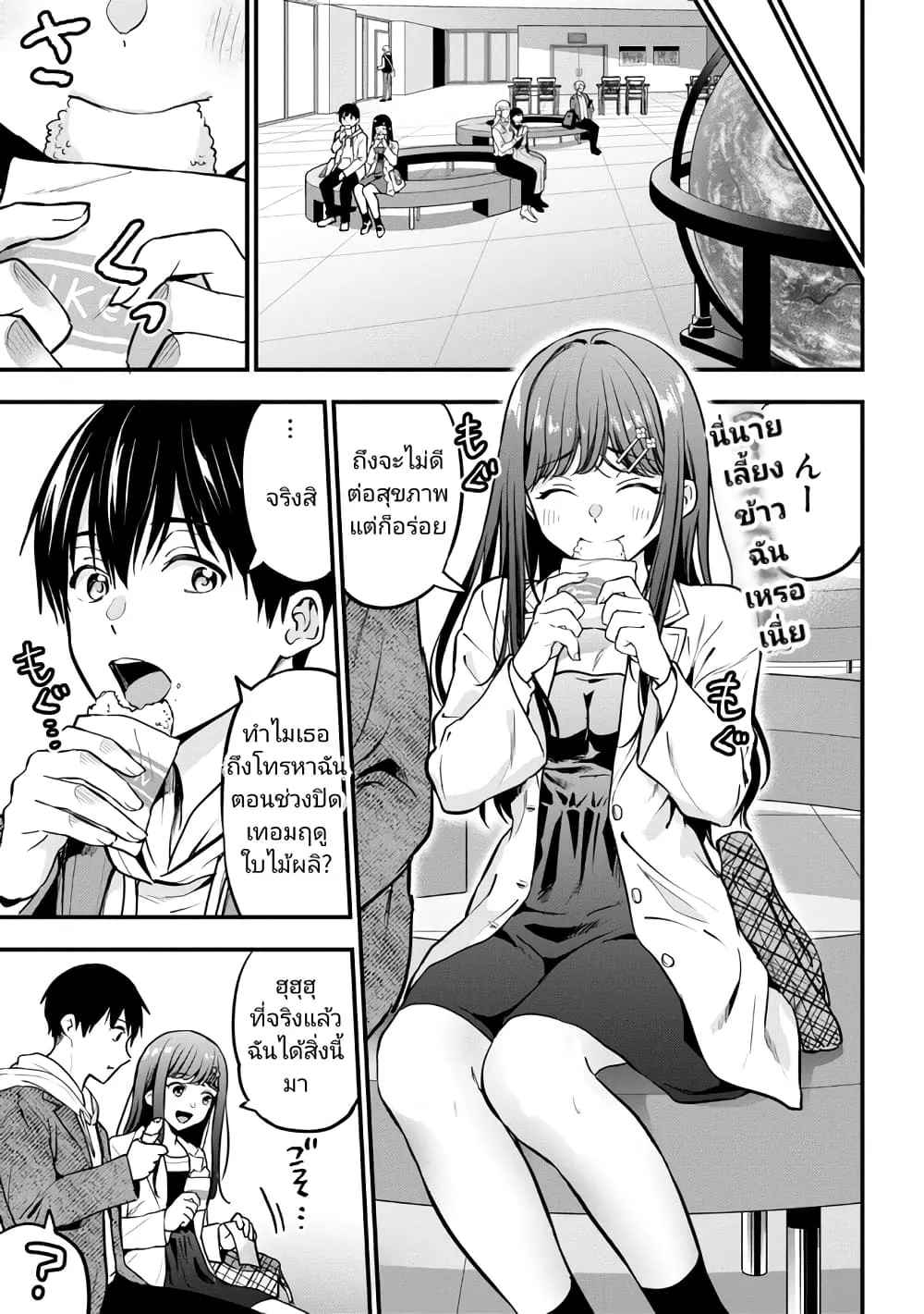 Kanojo ni Uwaki Sareteita Ore ga, Koakuma na Kouhai ni Natsukareteimasu - หน้า 2