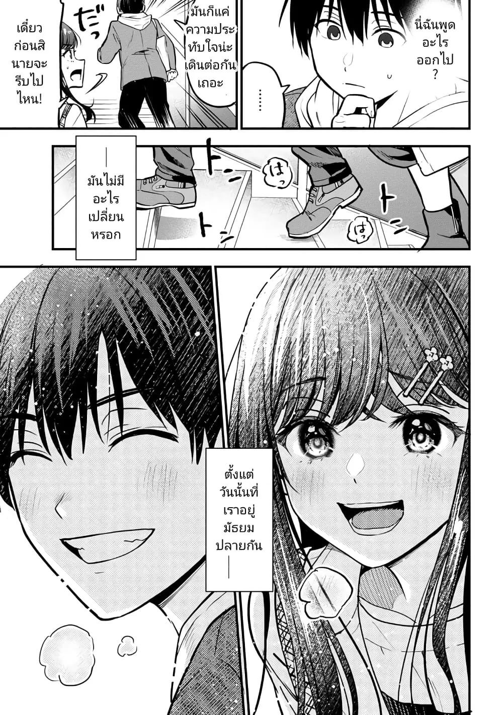 Kanojo ni Uwaki Sareteita Ore ga, Koakuma na Kouhai ni Natsukareteimasu - หน้า 8