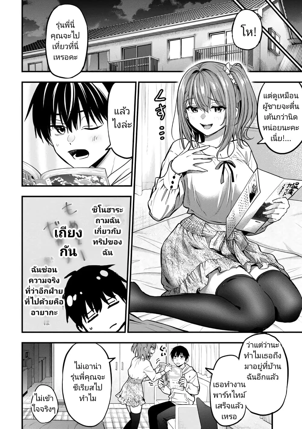 Kanojo ni Uwaki Sareteita Ore ga, Koakuma na Kouhai ni Natsukareteimasu - หน้า 9