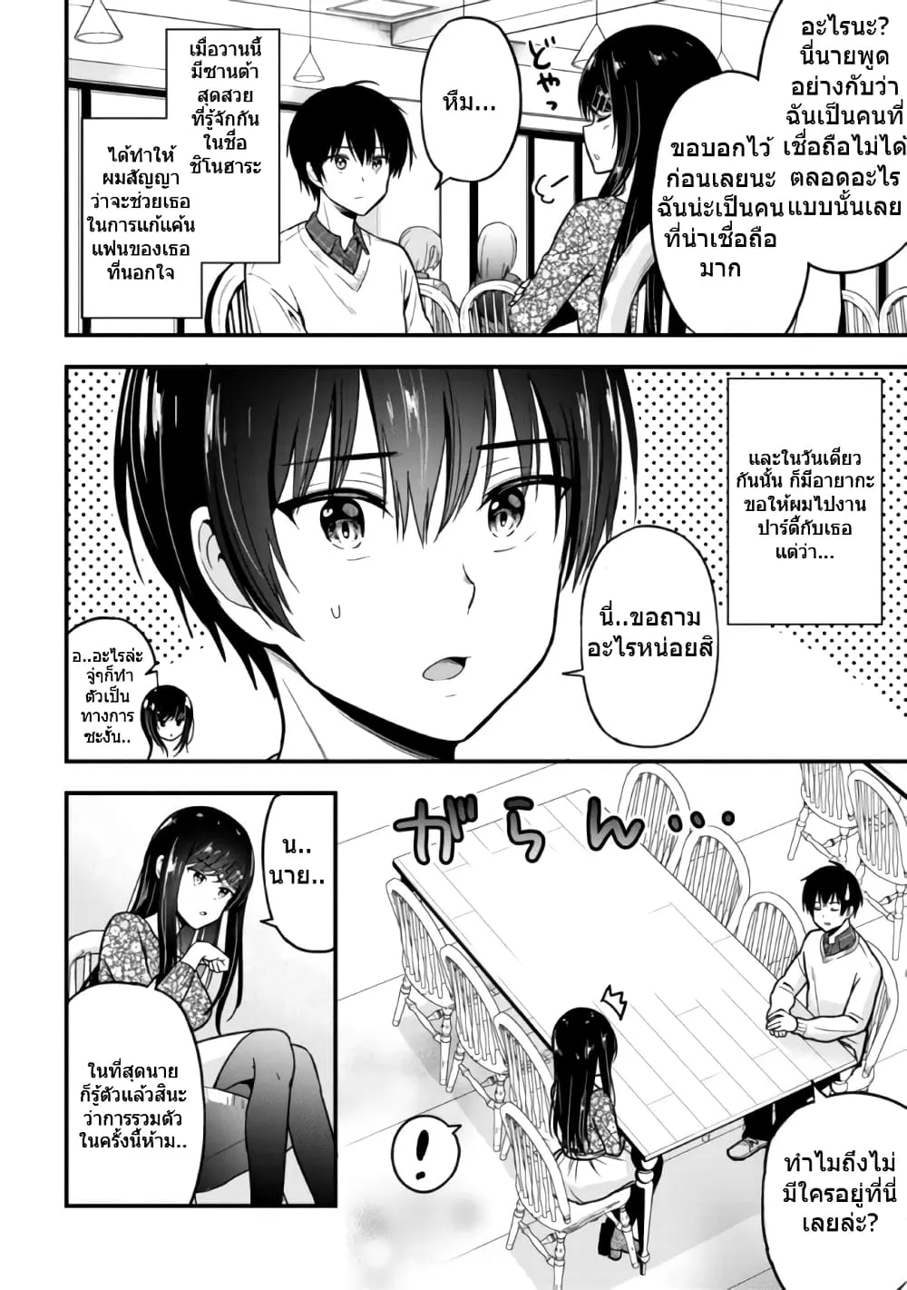 Kanojo ni Uwaki Sareteita Ore ga, Koakuma na Kouhai ni Natsukareteimasu - หน้า 1