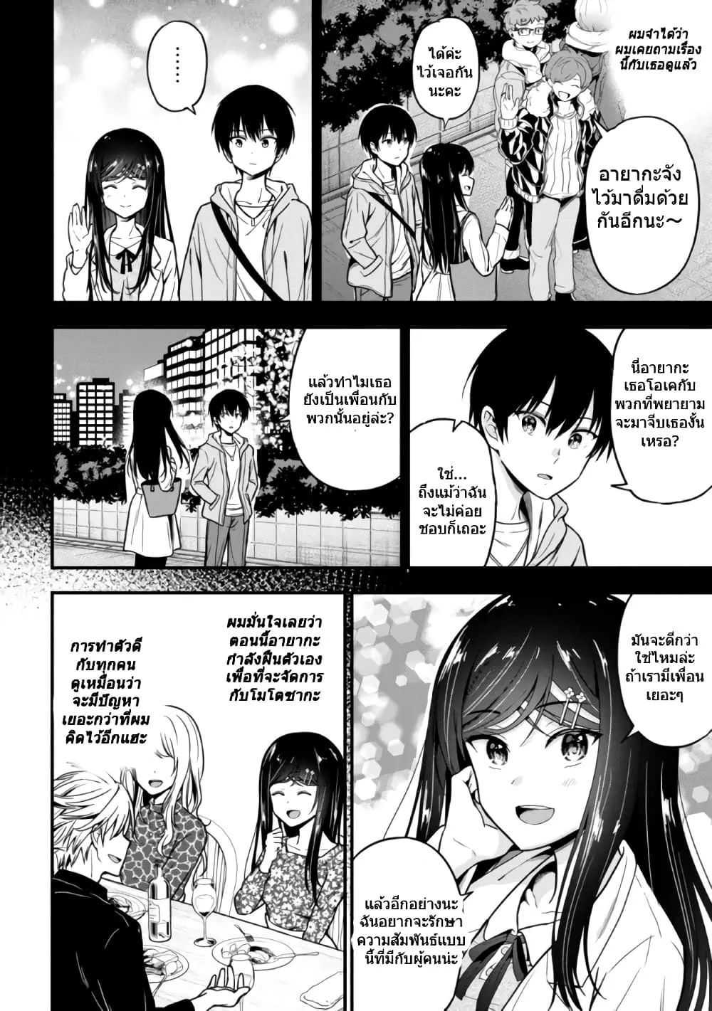 Kanojo ni Uwaki Sareteita Ore ga, Koakuma na Kouhai ni Natsukareteimasu - หน้า 11