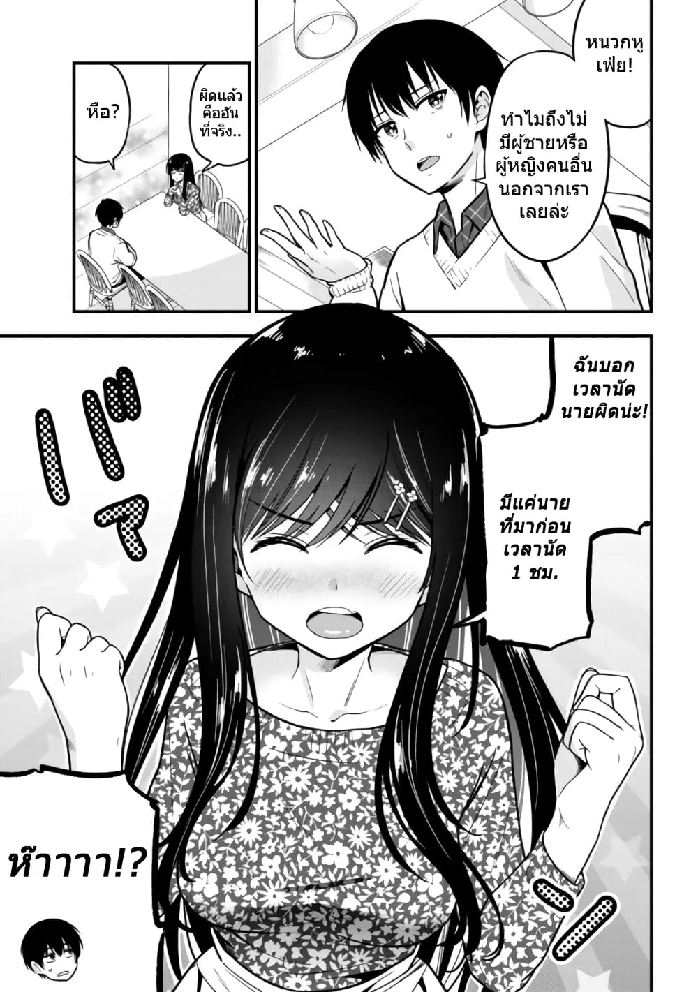 Kanojo ni Uwaki Sareteita Ore ga, Koakuma na Kouhai ni Natsukareteimasu - หน้า 2