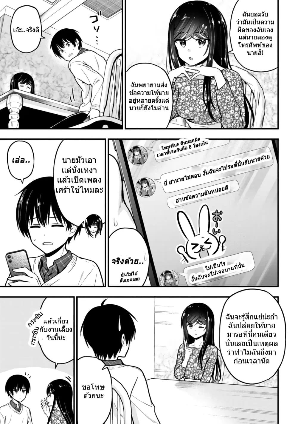 Kanojo ni Uwaki Sareteita Ore ga, Koakuma na Kouhai ni Natsukareteimasu - หน้า 4