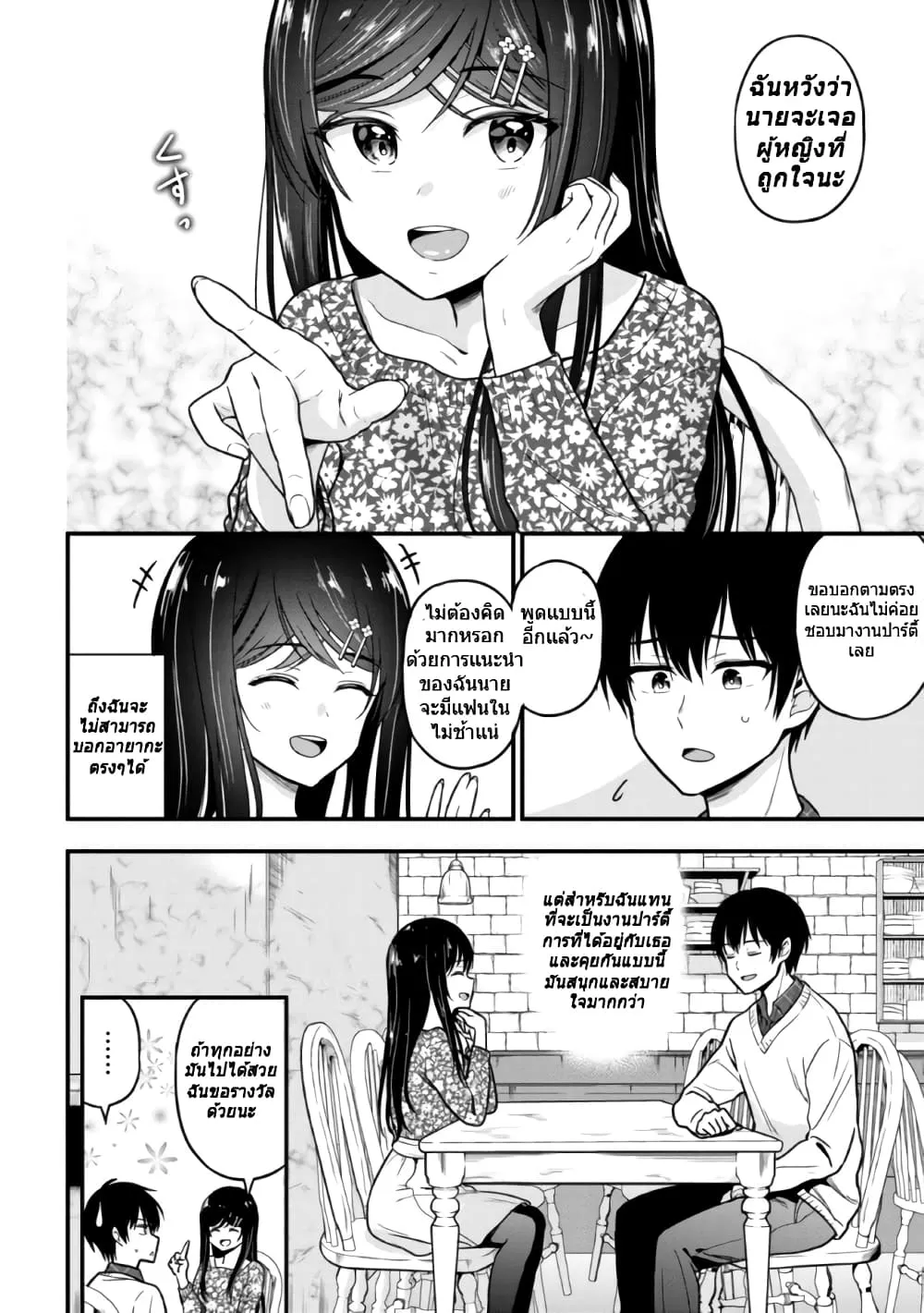 Kanojo ni Uwaki Sareteita Ore ga, Koakuma na Kouhai ni Natsukareteimasu - หน้า 5