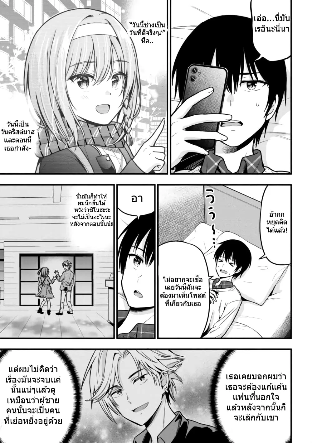 Kanojo ni Uwaki Sareteita Ore ga, Koakuma na Kouhai ni Natsukareteimasu - หน้า 12