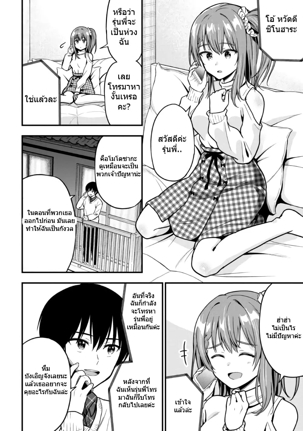 Kanojo ni Uwaki Sareteita Ore ga, Koakuma na Kouhai ni Natsukareteimasu - หน้า 15