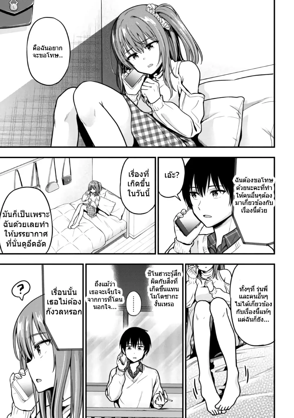 Kanojo ni Uwaki Sareteita Ore ga, Koakuma na Kouhai ni Natsukareteimasu - หน้า 16