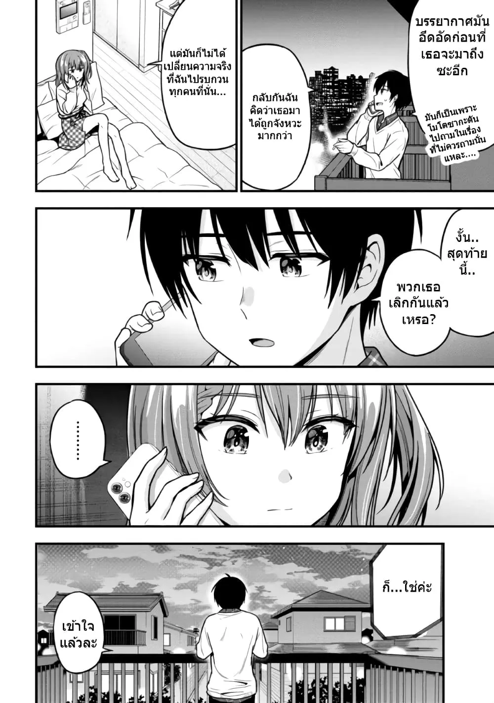 Kanojo ni Uwaki Sareteita Ore ga, Koakuma na Kouhai ni Natsukareteimasu - หน้า 17