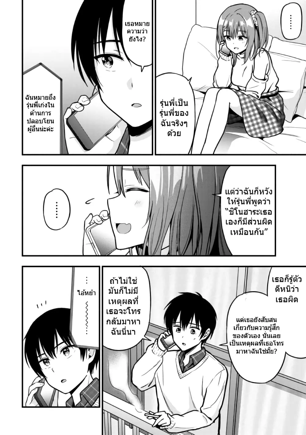 Kanojo ni Uwaki Sareteita Ore ga, Koakuma na Kouhai ni Natsukareteimasu - หน้า 19