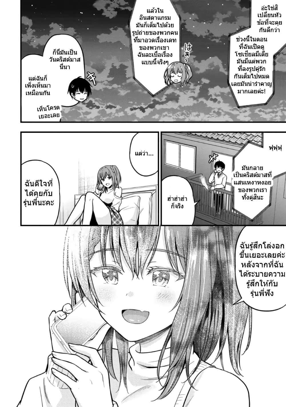 Kanojo ni Uwaki Sareteita Ore ga, Koakuma na Kouhai ni Natsukareteimasu - หน้า 21