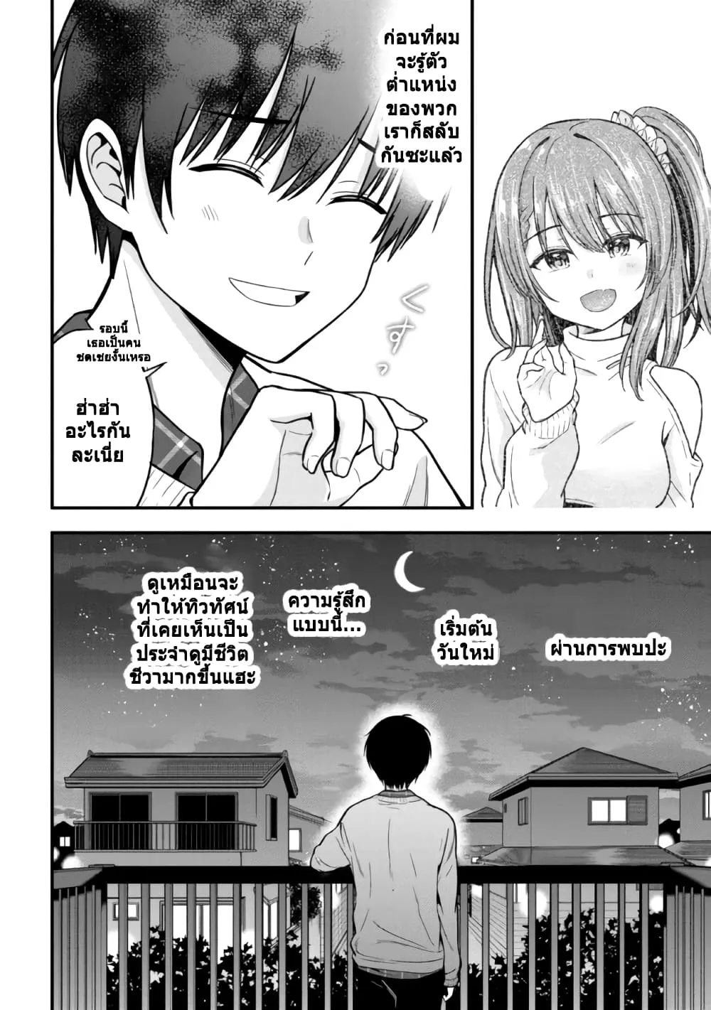 Kanojo ni Uwaki Sareteita Ore ga, Koakuma na Kouhai ni Natsukareteimasu - หน้า 23