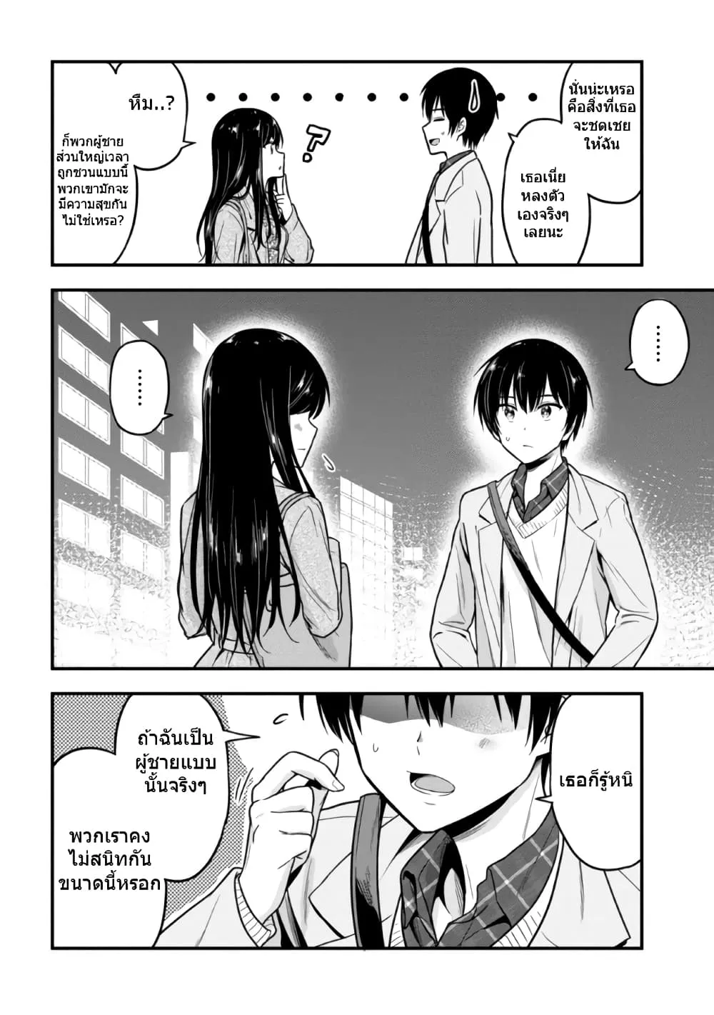 Kanojo ni Uwaki Sareteita Ore ga, Koakuma na Kouhai ni Natsukareteimasu - หน้า 9