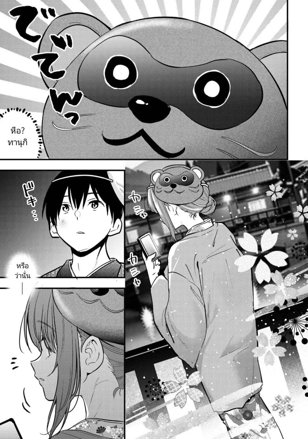 Kanojo ni Uwaki Sareteita Ore ga, Koakuma na Kouhai ni Natsukareteimasu - หน้า 14