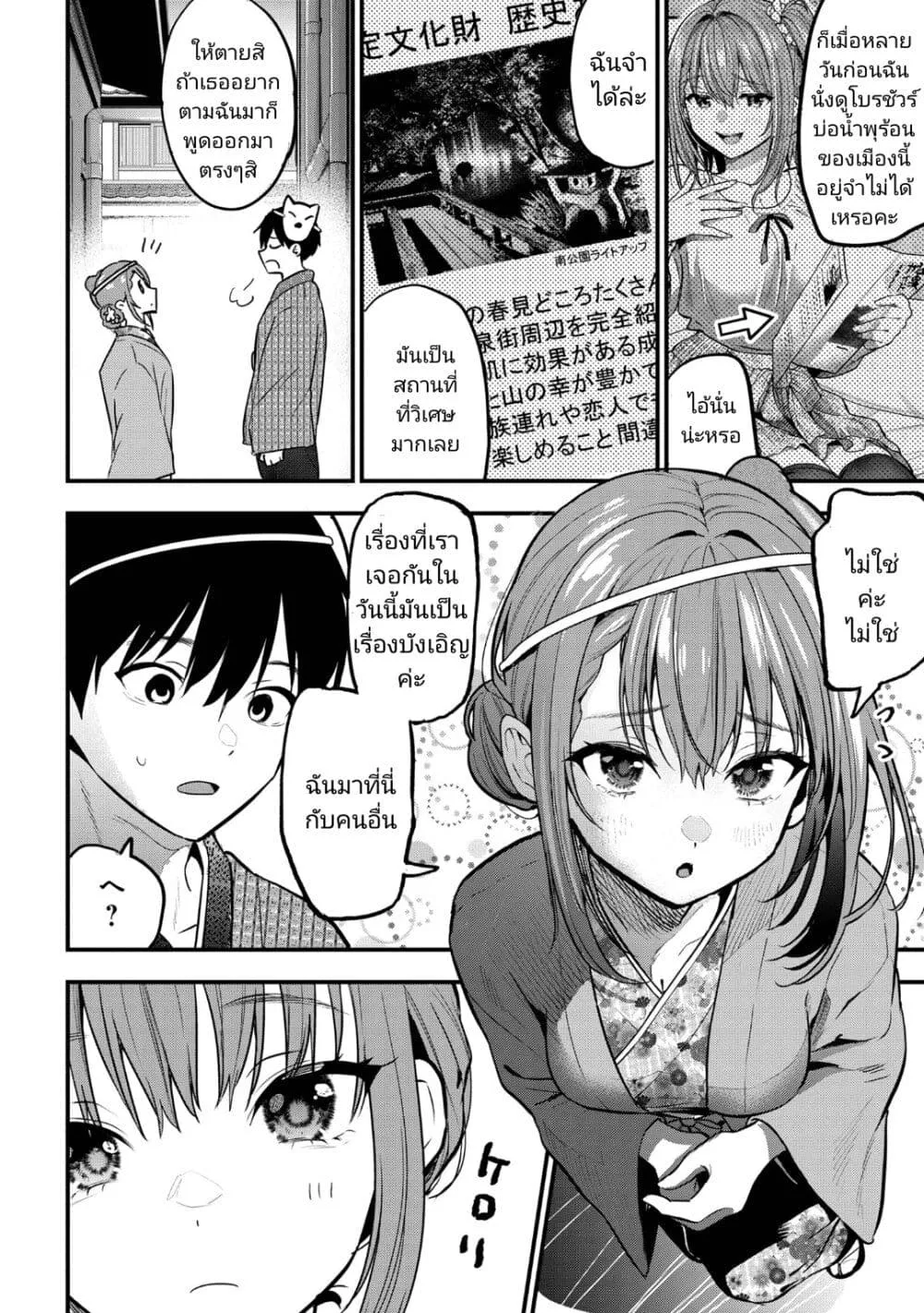 Kanojo ni Uwaki Sareteita Ore ga, Koakuma na Kouhai ni Natsukareteimasu - หน้า 18