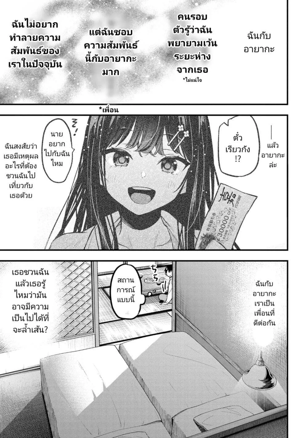 Kanojo ni Uwaki Sareteita Ore ga, Koakuma na Kouhai ni Natsukareteimasu - หน้า 34