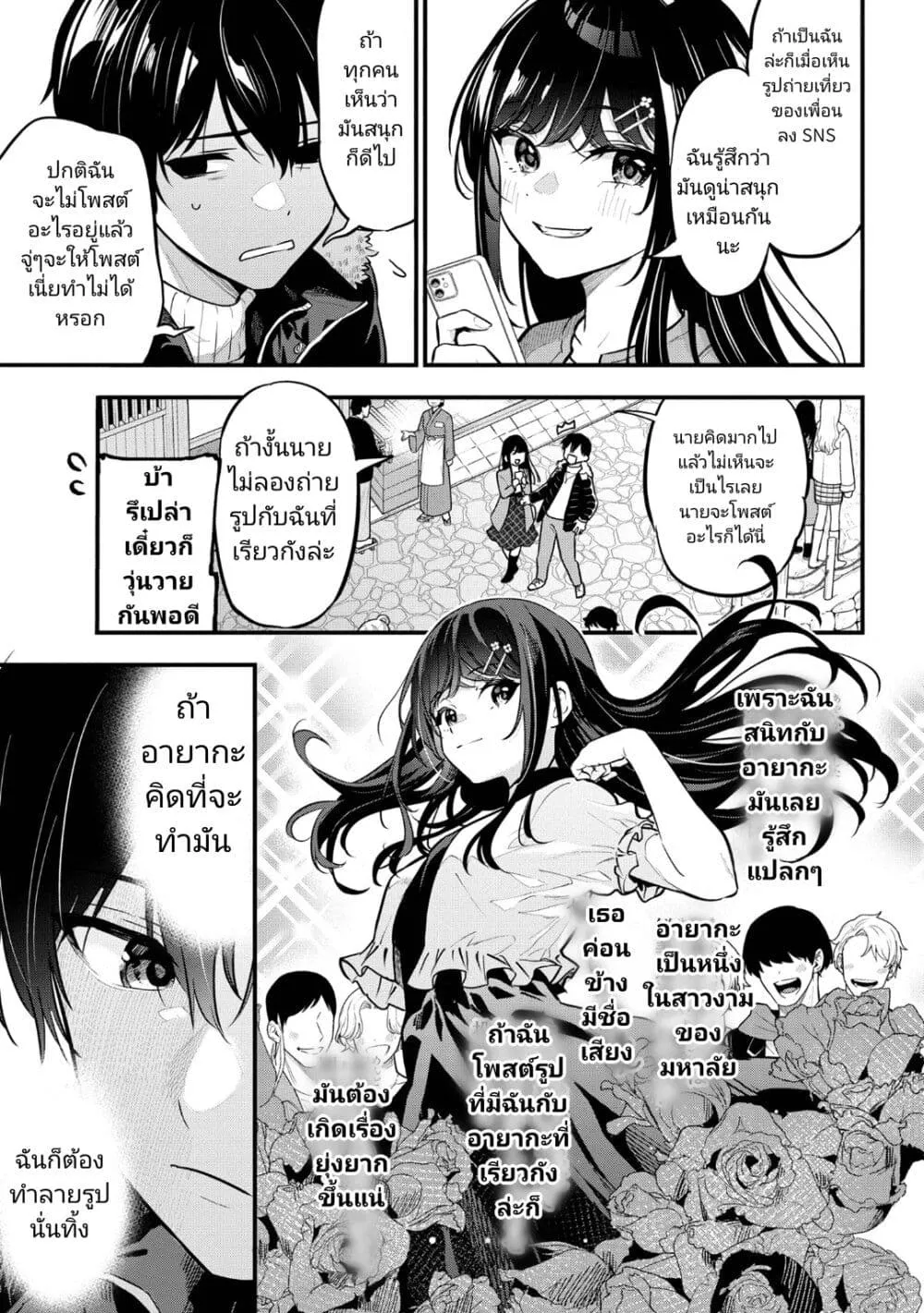 Kanojo ni Uwaki Sareteita Ore ga, Koakuma na Kouhai ni Natsukareteimasu - หน้า 6