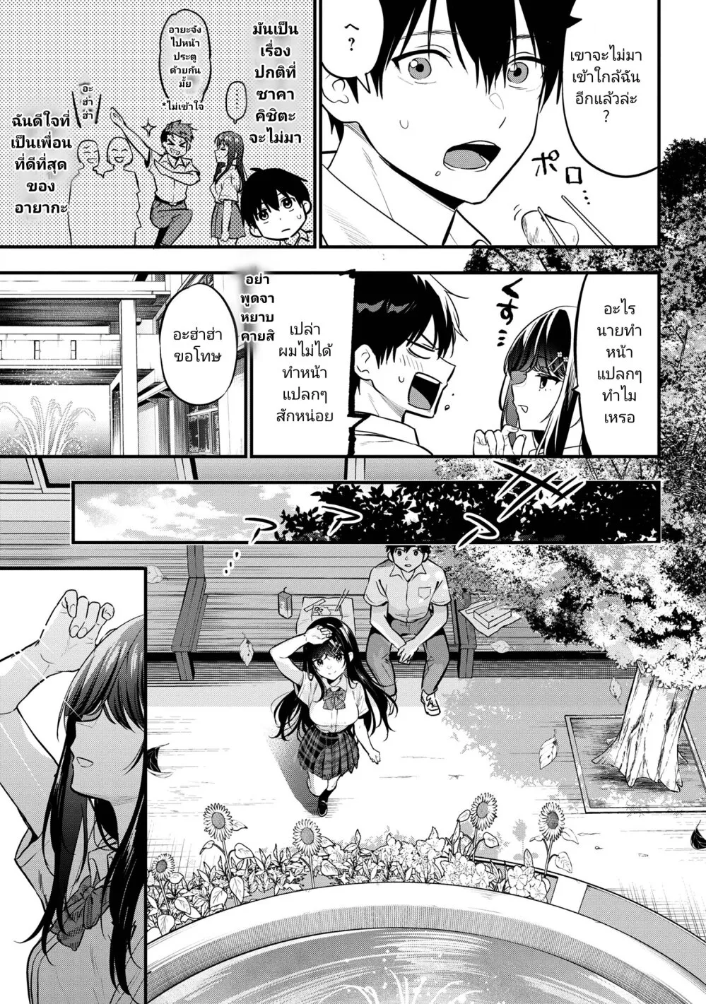 Kanojo ni Uwaki Sareteita Ore ga, Koakuma na Kouhai ni Natsukareteimasu - หน้า 10