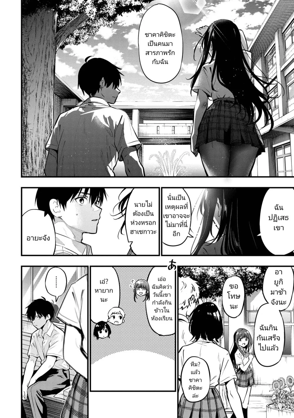 Kanojo ni Uwaki Sareteita Ore ga, Koakuma na Kouhai ni Natsukareteimasu - หน้า 11