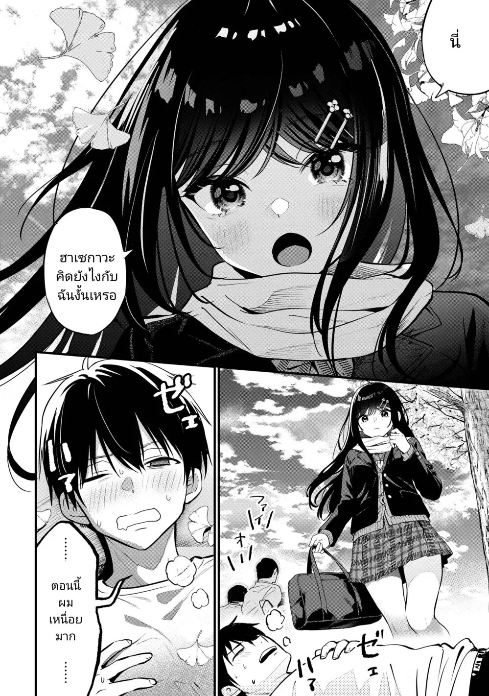 Kanojo ni Uwaki Sareteita Ore ga, Koakuma na Kouhai ni Natsukareteimasu - หน้า 13