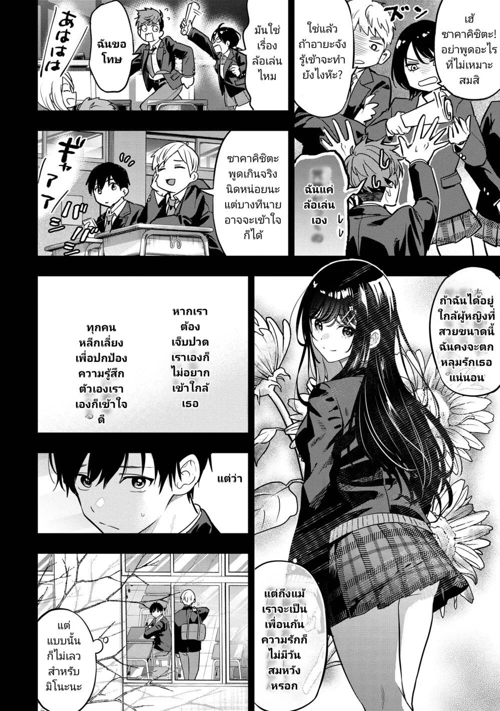 Kanojo ni Uwaki Sareteita Ore ga, Koakuma na Kouhai ni Natsukareteimasu - หน้า 15