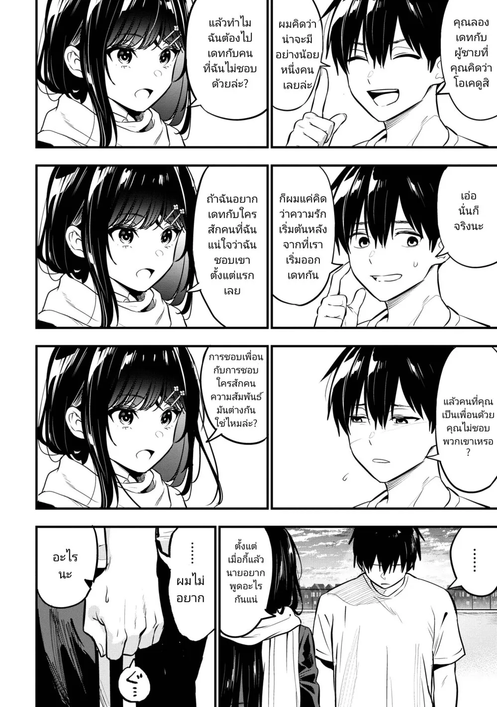 Kanojo ni Uwaki Sareteita Ore ga, Koakuma na Kouhai ni Natsukareteimasu - หน้า 19