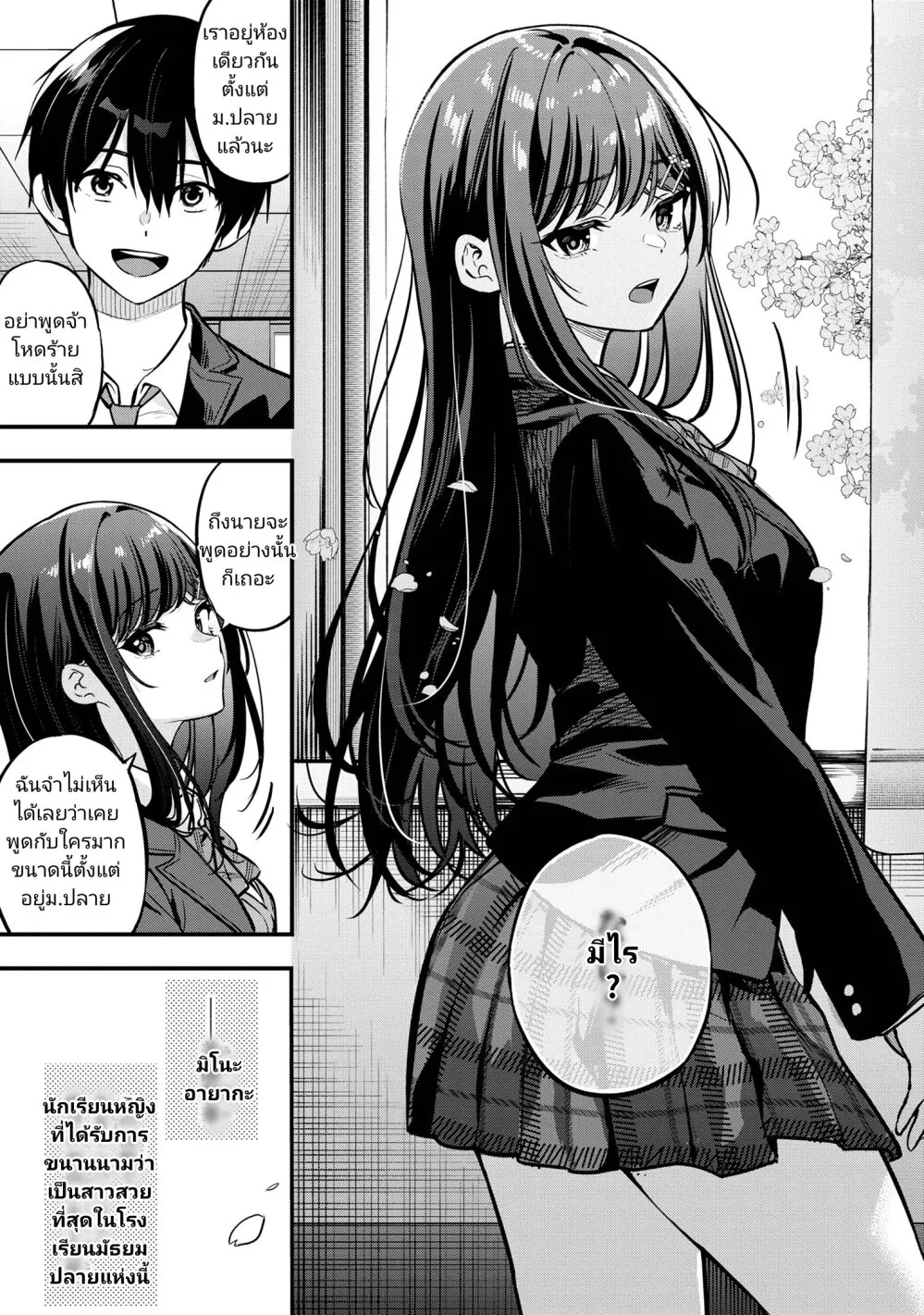 Kanojo ni Uwaki Sareteita Ore ga, Koakuma na Kouhai ni Natsukareteimasu - หน้า 2