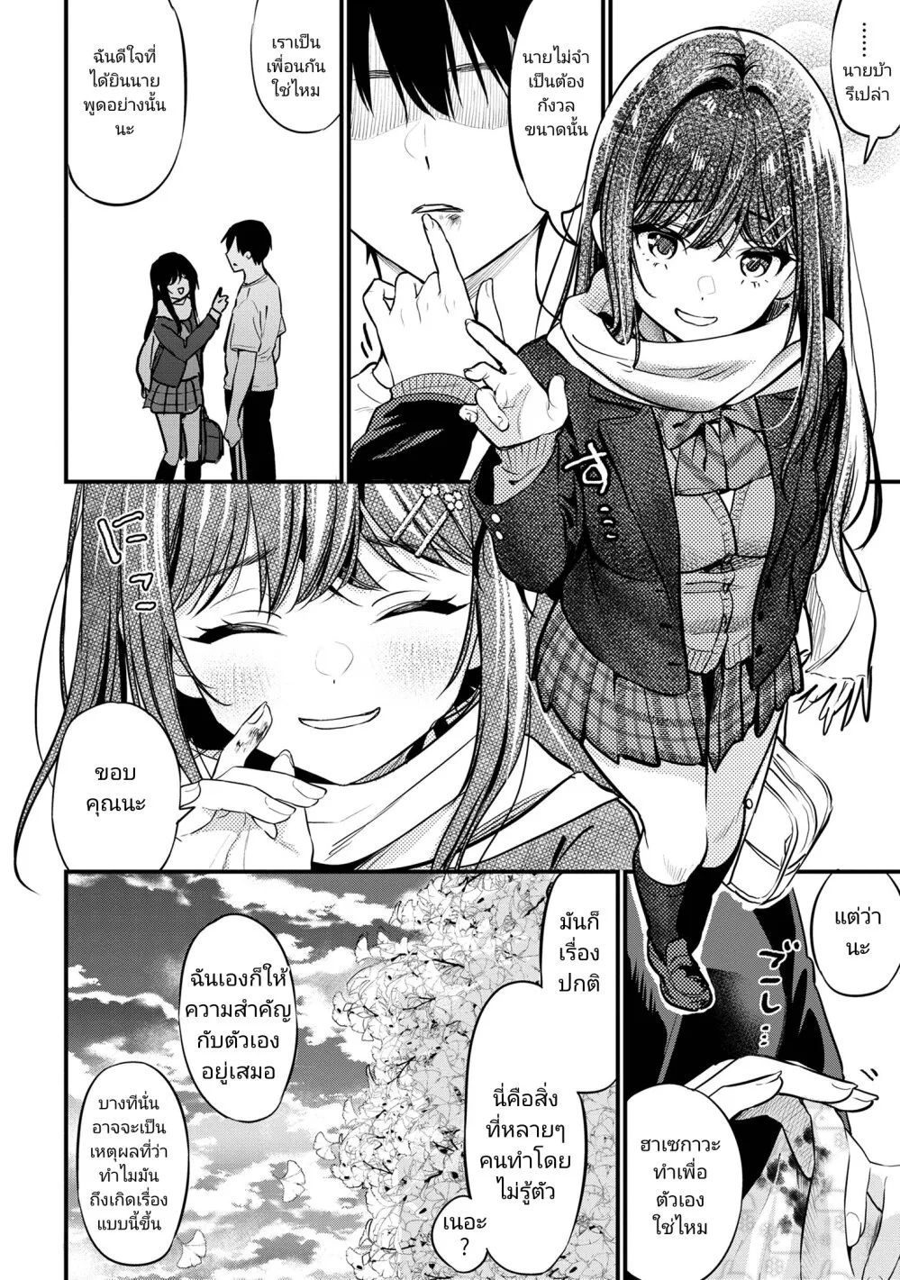 Kanojo ni Uwaki Sareteita Ore ga, Koakuma na Kouhai ni Natsukareteimasu - หน้า 21