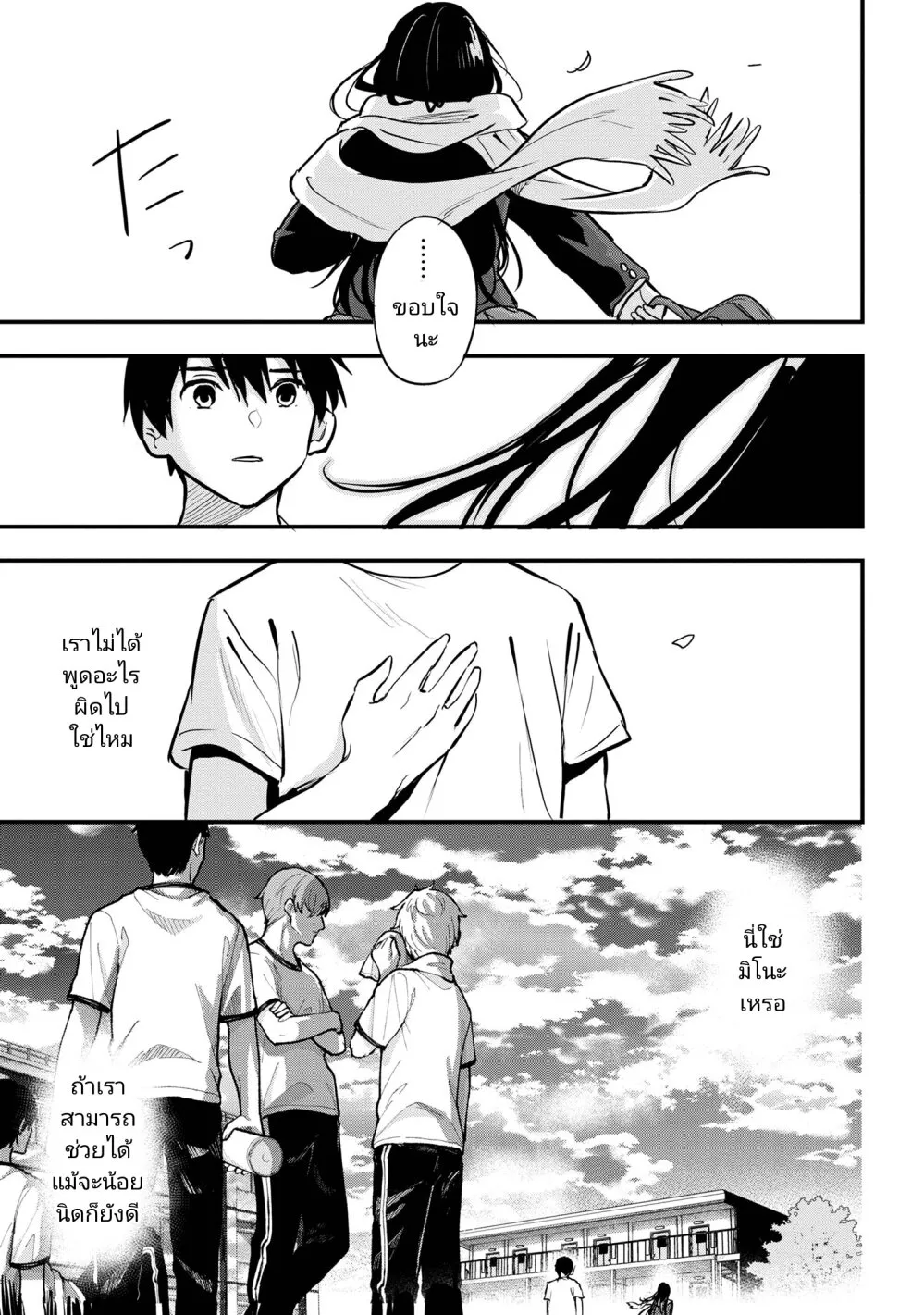 Kanojo ni Uwaki Sareteita Ore ga, Koakuma na Kouhai ni Natsukareteimasu - หน้า 27