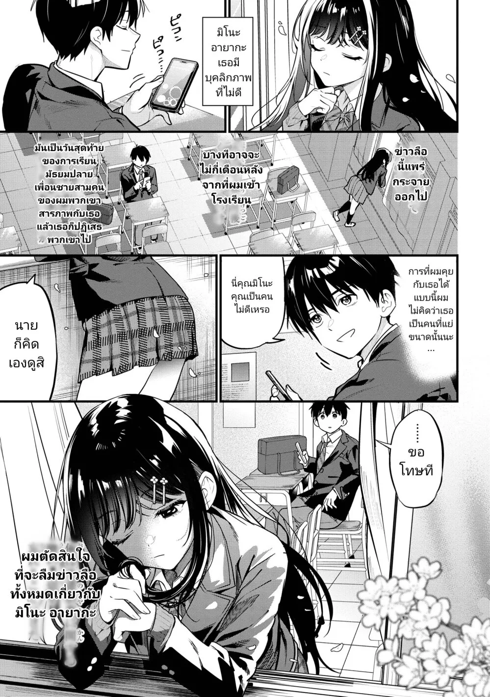 Kanojo ni Uwaki Sareteita Ore ga, Koakuma na Kouhai ni Natsukareteimasu - หน้า 4