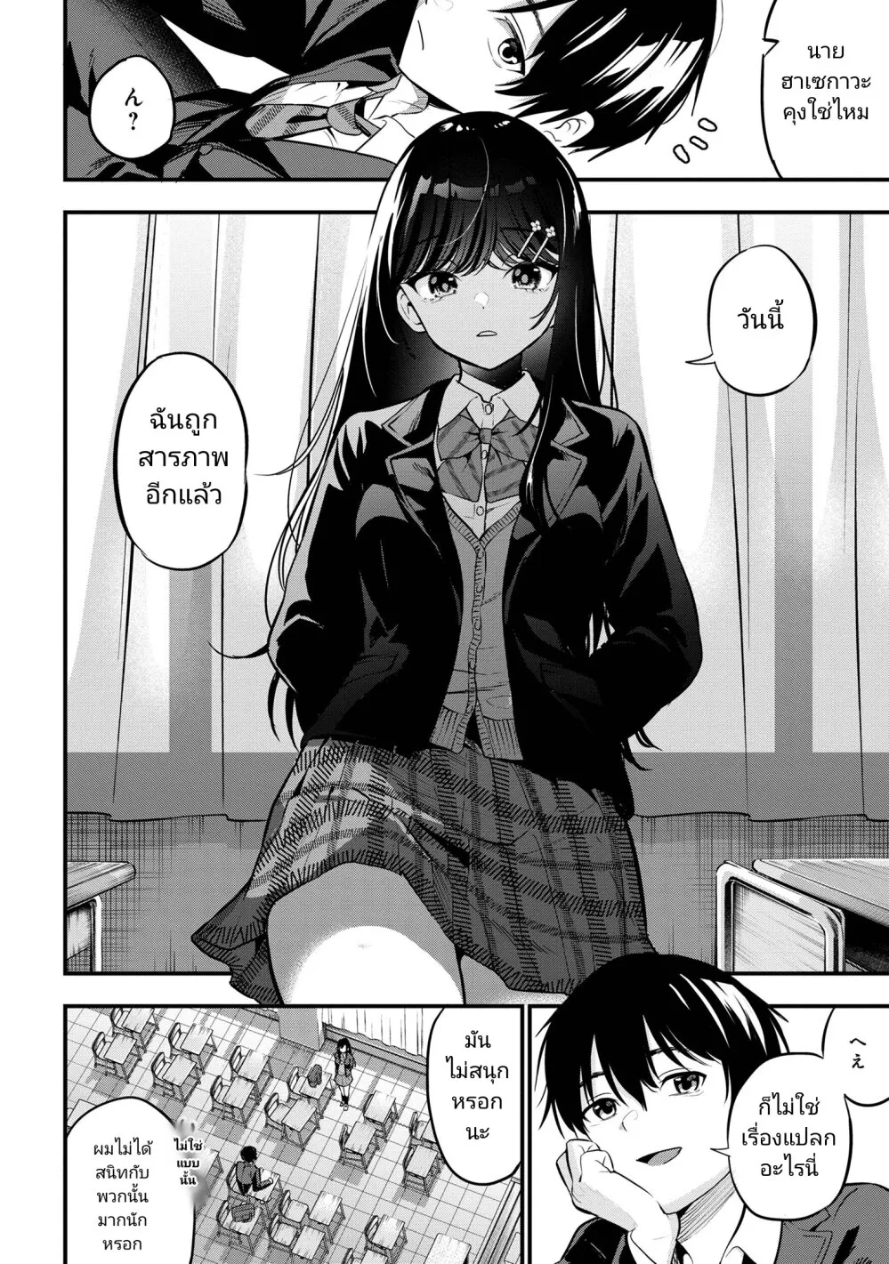 Kanojo ni Uwaki Sareteita Ore ga, Koakuma na Kouhai ni Natsukareteimasu - หน้า 5