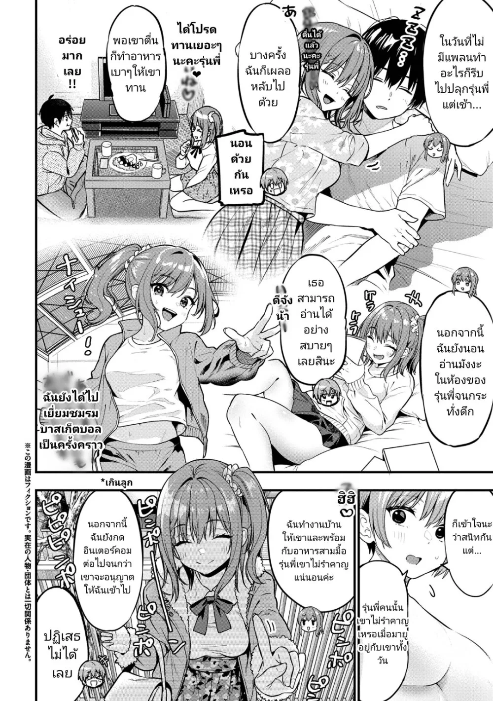 Kanojo ni Uwaki Sareteita Ore ga, Koakuma na Kouhai ni Natsukareteimasu - หน้า 3