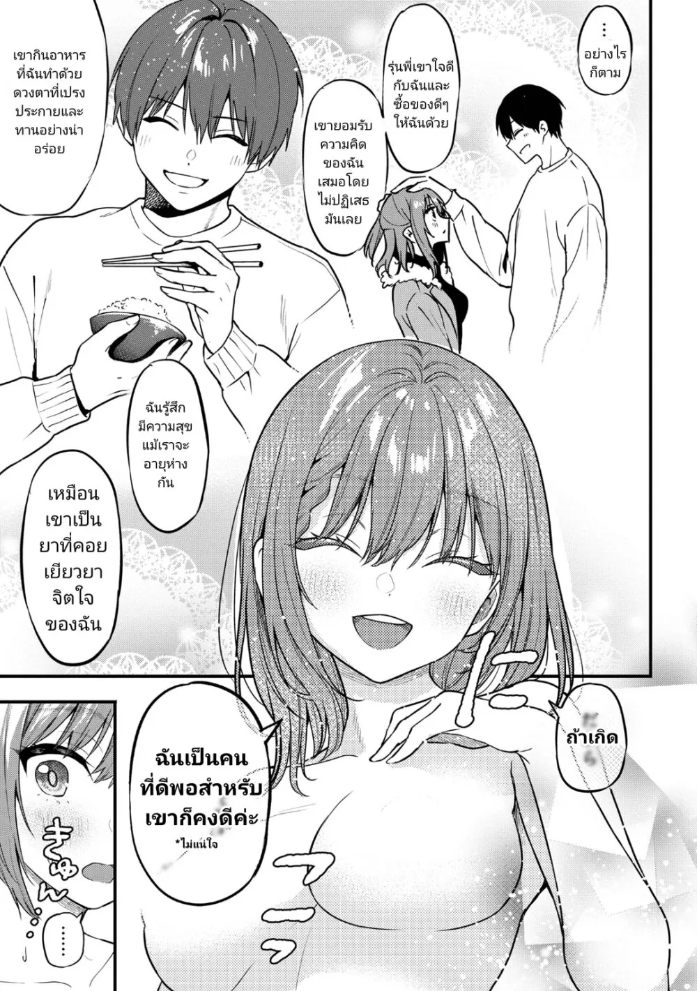 Kanojo ni Uwaki Sareteita Ore ga, Koakuma na Kouhai ni Natsukareteimasu - หน้า 6