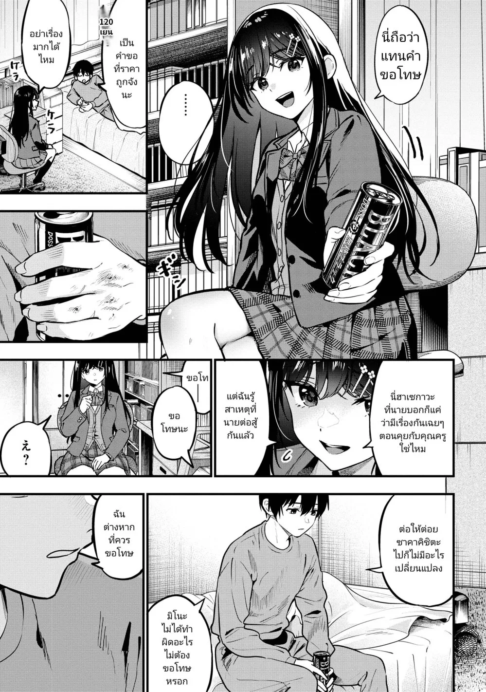 Kanojo ni Uwaki Sareteita Ore ga, Koakuma na Kouhai ni Natsukareteimasu - หน้า 18