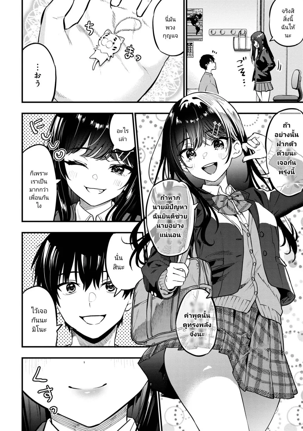 Kanojo ni Uwaki Sareteita Ore ga, Koakuma na Kouhai ni Natsukareteimasu - หน้า 23