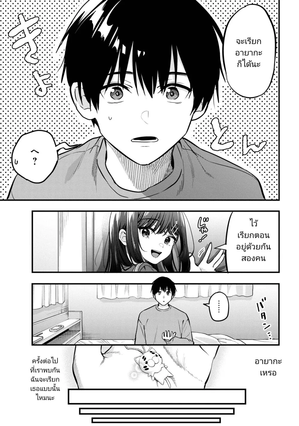 Kanojo ni Uwaki Sareteita Ore ga, Koakuma na Kouhai ni Natsukareteimasu - หน้า 24