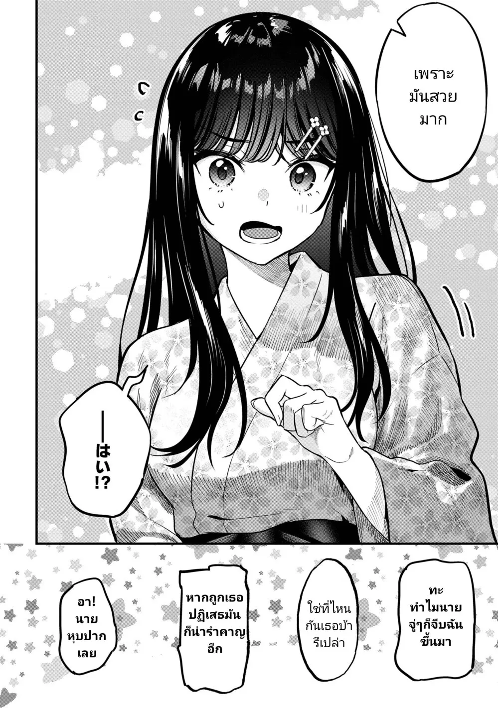 Kanojo ni Uwaki Sareteita Ore ga, Koakuma na Kouhai ni Natsukareteimasu - หน้า 29